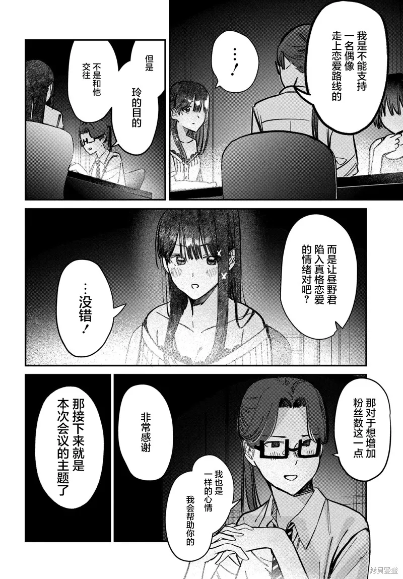放學後的偶像有一個秘密,第31话,第2张