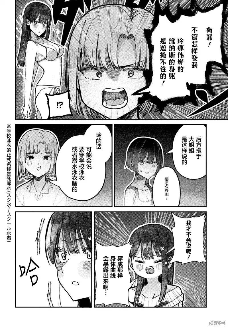 放學後的偶像有一個秘密,第31话,第4张
