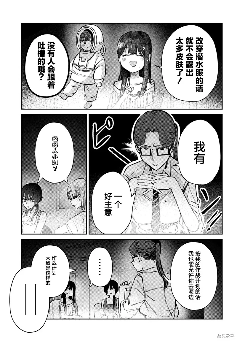 放學後的偶像有一個秘密,第31话,第5张