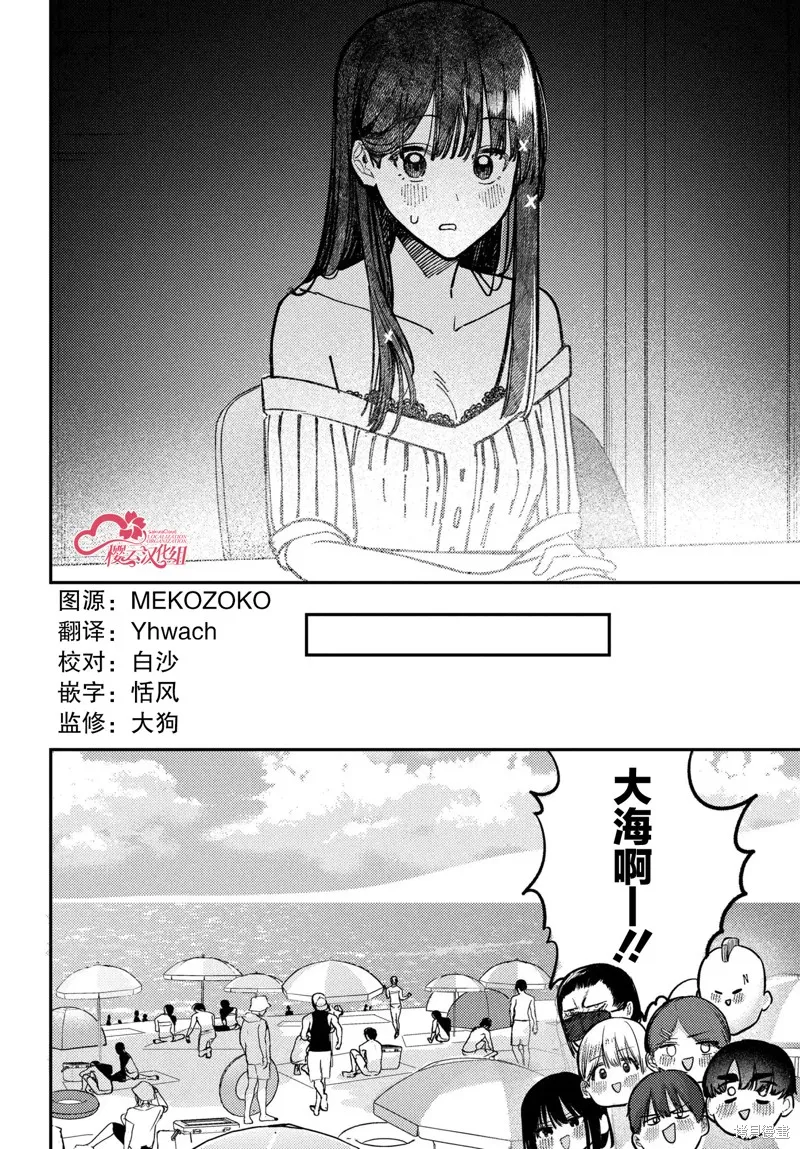 放學後的偶像有一個秘密,第31话,第6张