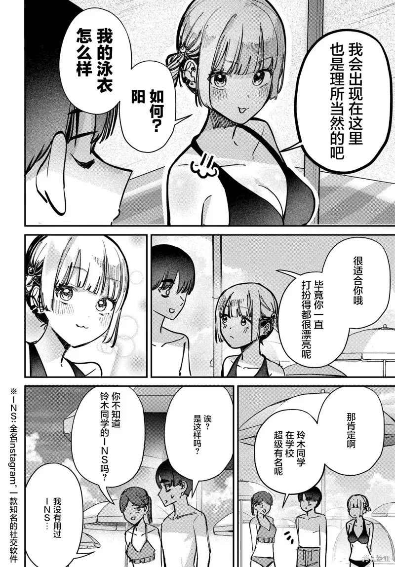 放學後的偶像有一個秘密,第31话,第8张