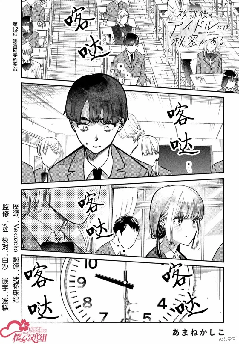 放學後的偶像有一個秘密,第12话,第1张