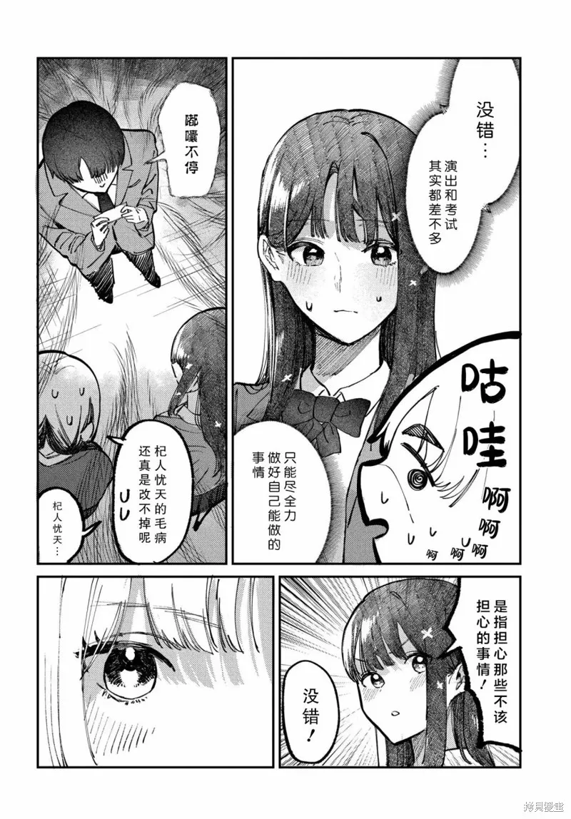 放學後的偶像有一個秘密,第12话,第10张