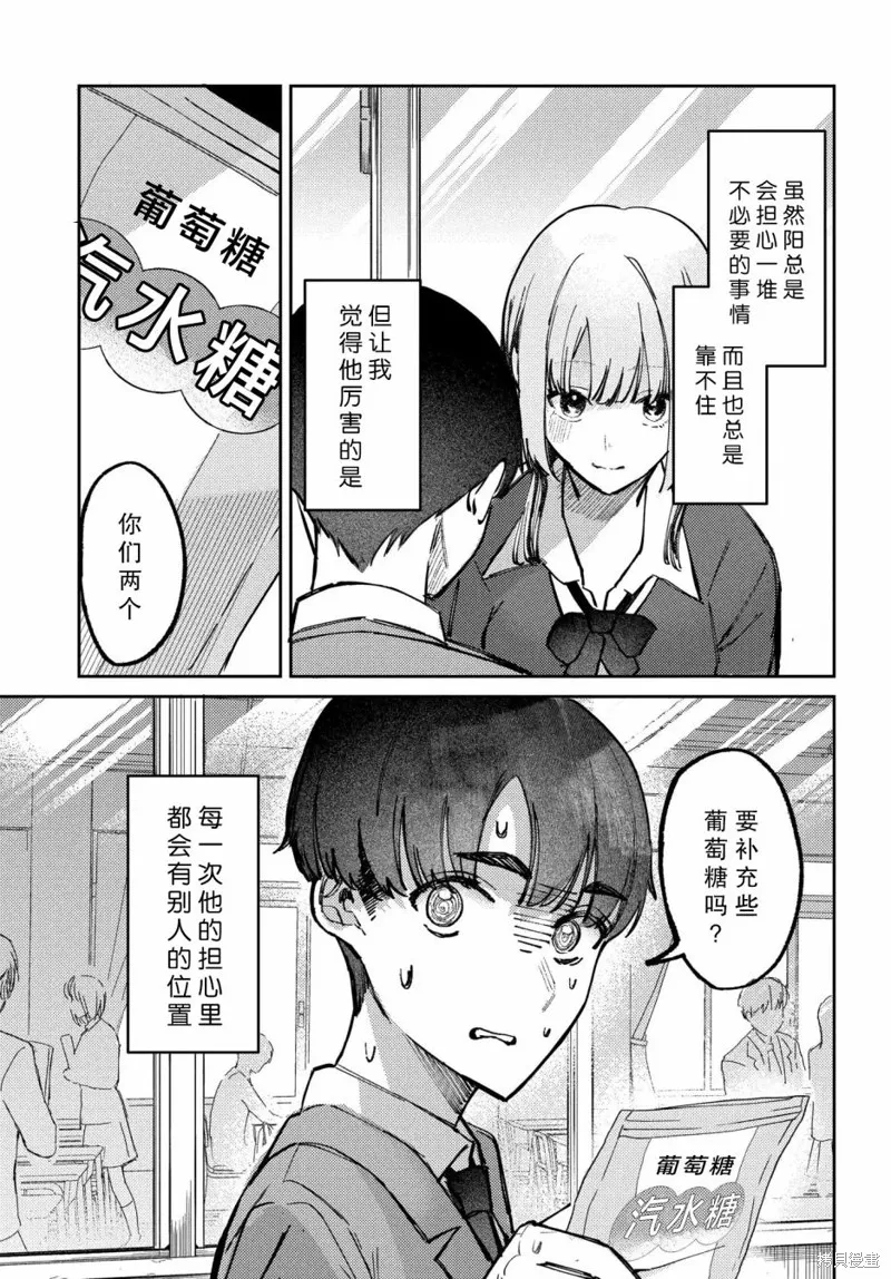 放學後的偶像有一個秘密,第12话,第11张