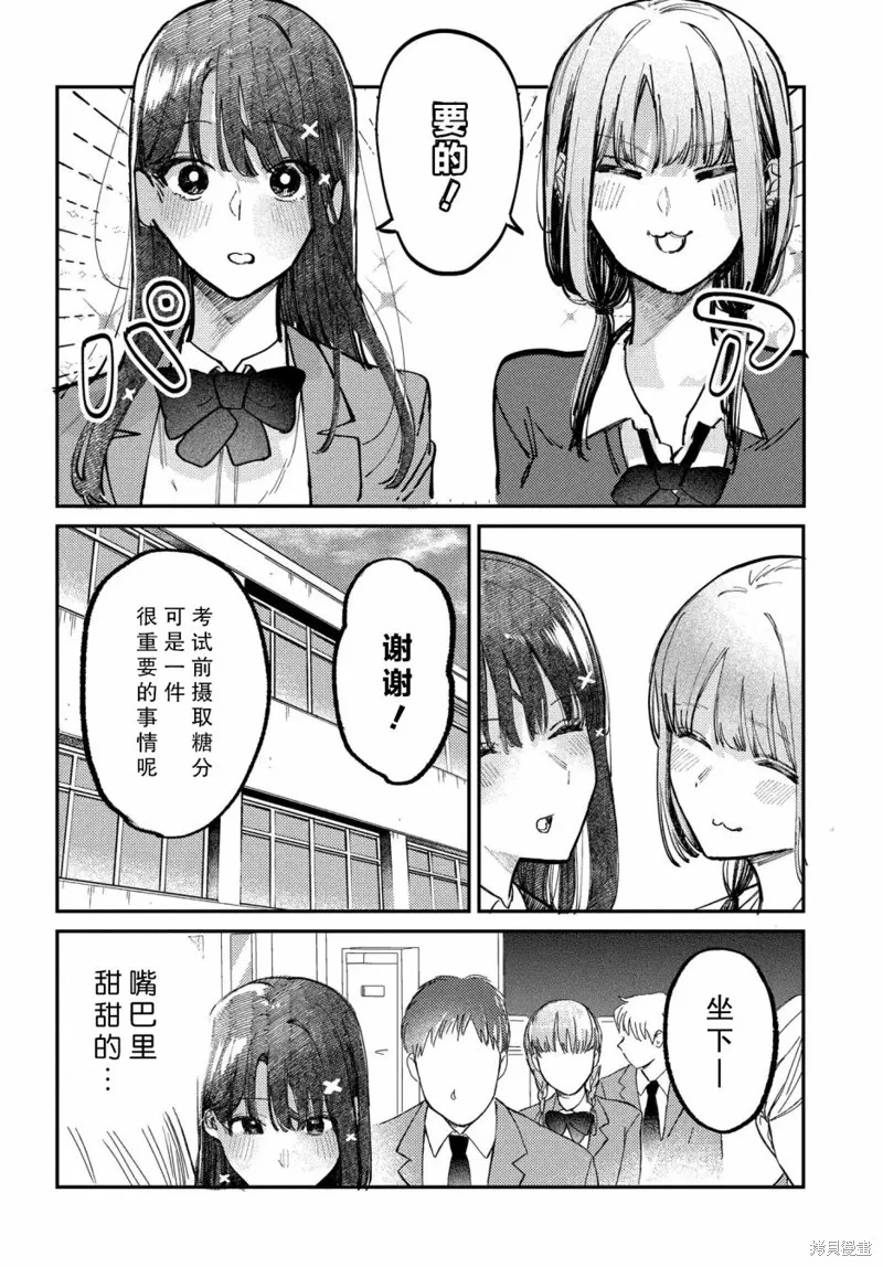 放學後的偶像有一個秘密,第12话,第12张