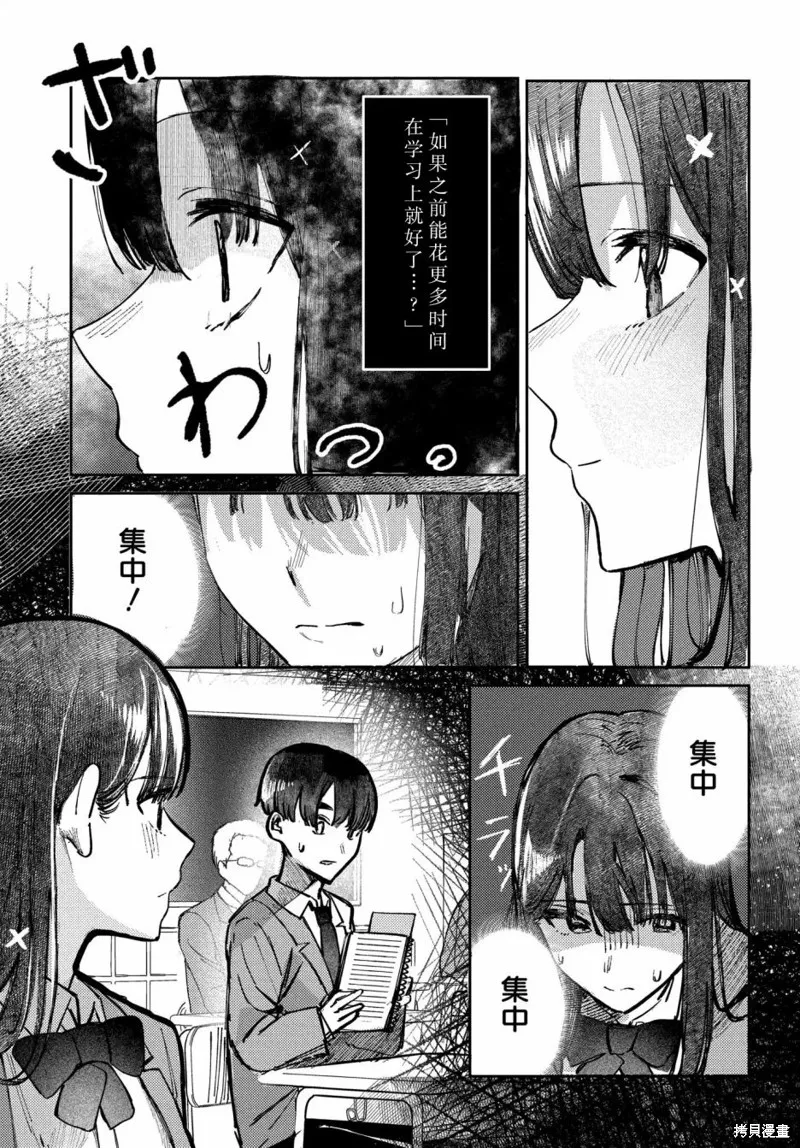 放學後的偶像有一個秘密,第12话,第13张
