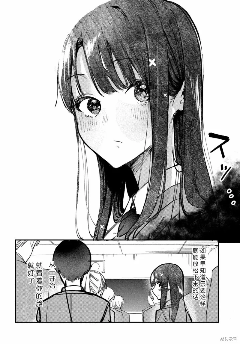 放學後的偶像有一個秘密,第12话,第14张