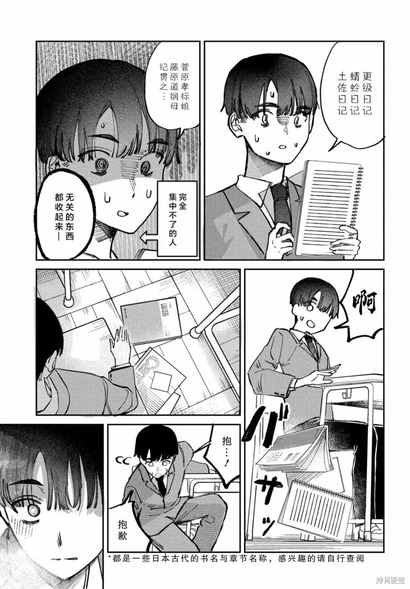 放學後的偶像有一個秘密,第12话,第15张