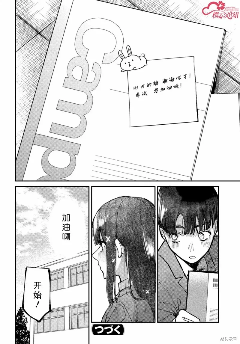 放學後的偶像有一個秘密,第12话,第16张