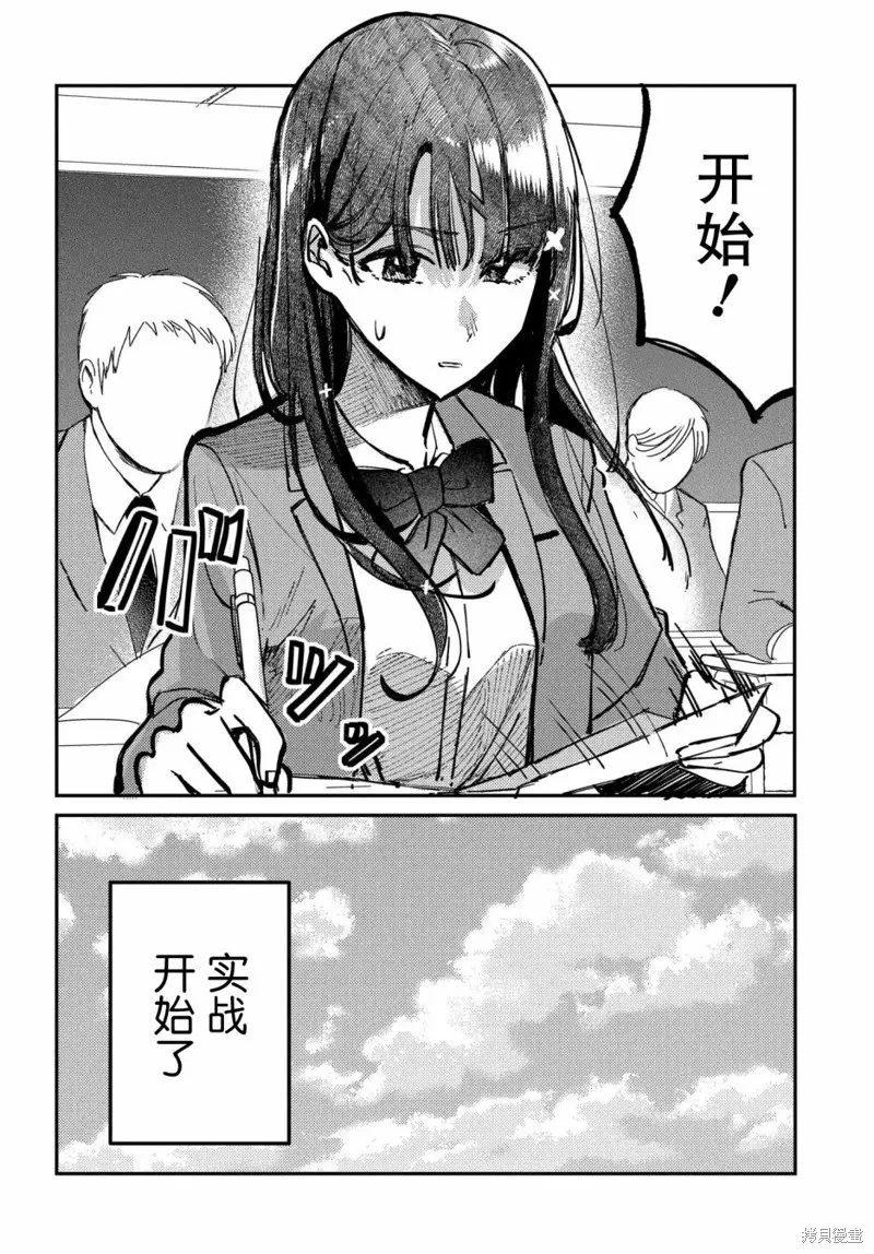 放學後的偶像有一個秘密,第12话,第2张