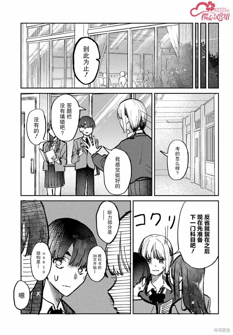 放學後的偶像有一個秘密,第12话,第3张