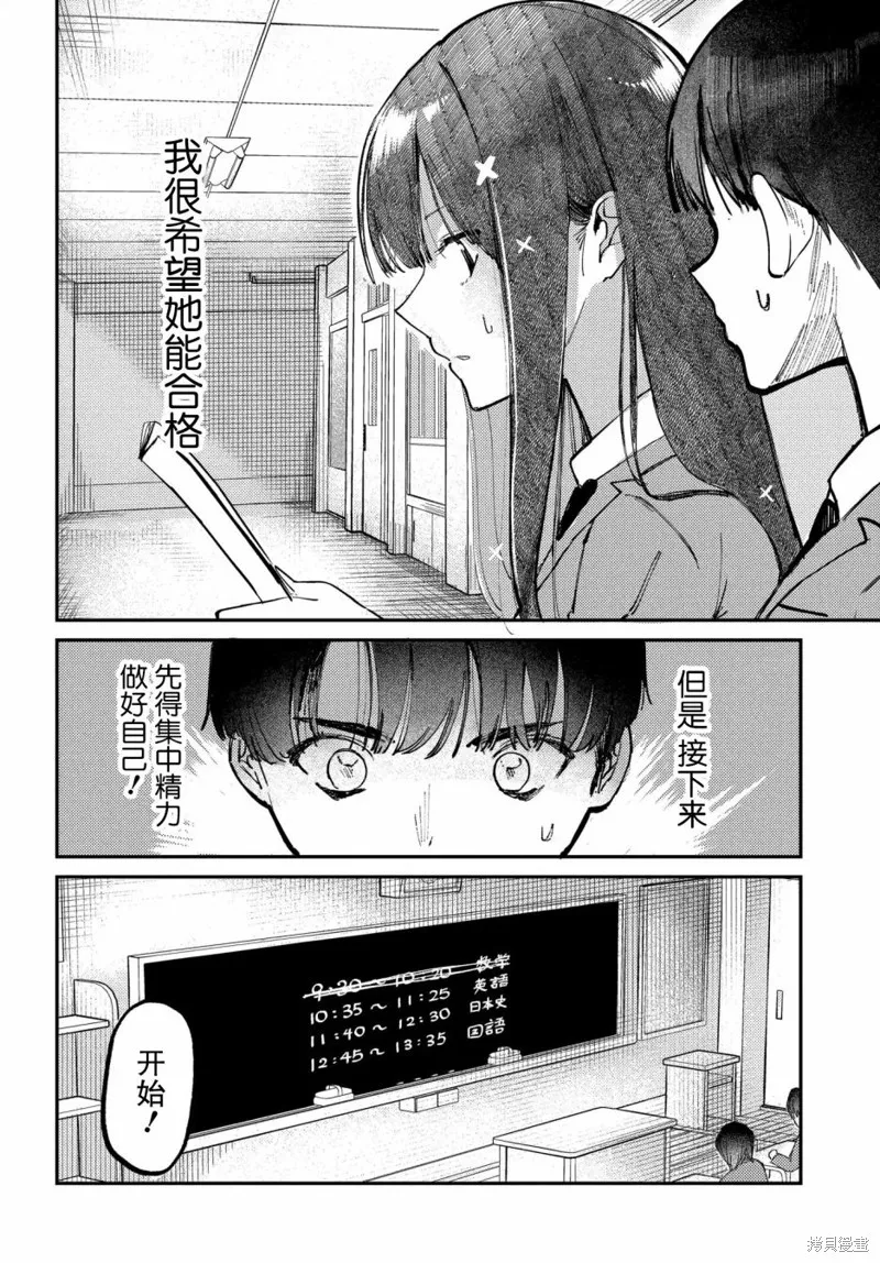 放學後的偶像有一個秘密,第12话,第4张