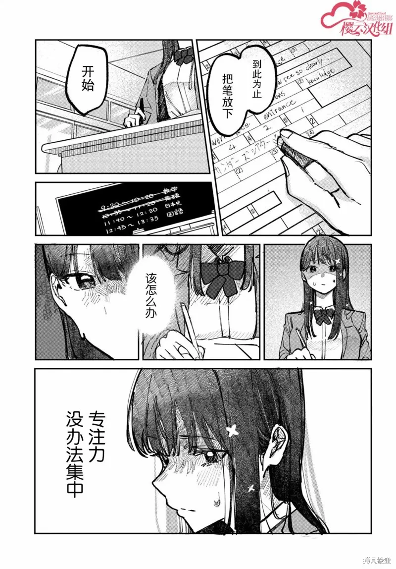放學後的偶像有一個秘密,第12话,第5张