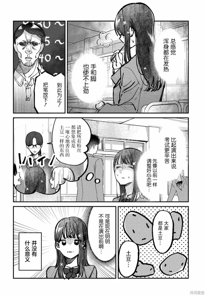 放學後的偶像有一個秘密,第12话,第6张