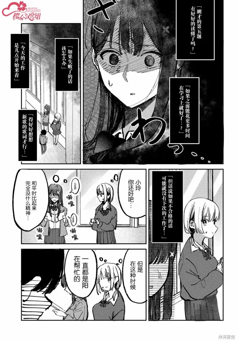 放學後的偶像有一個秘密,第12话,第7张