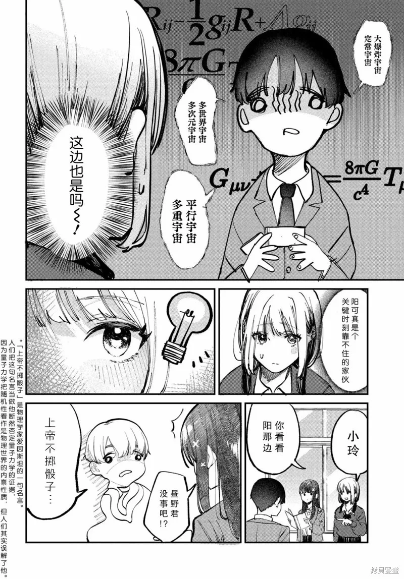 放學後的偶像有一個秘密,第12话,第8张
