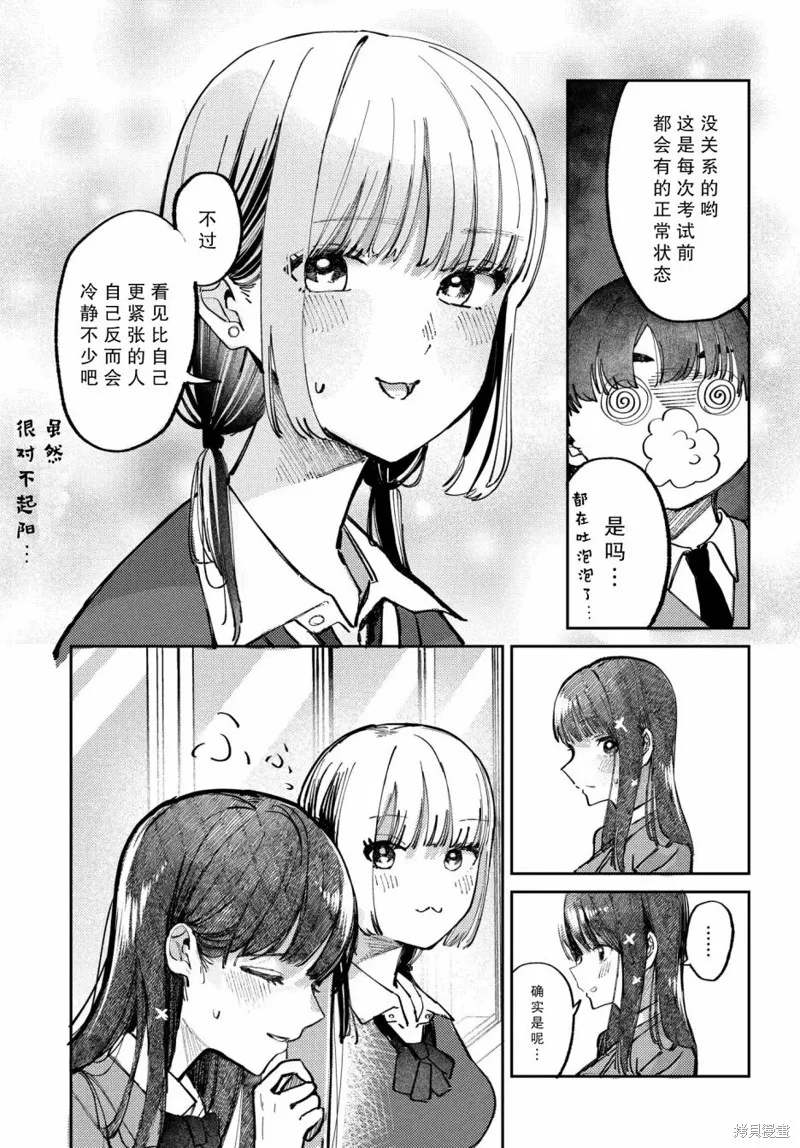 放學後的偶像有一個秘密,第12话,第9张