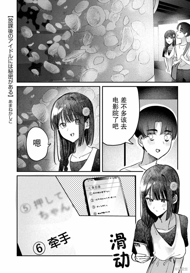 放學後的偶像有一個秘密,第28话,第1张