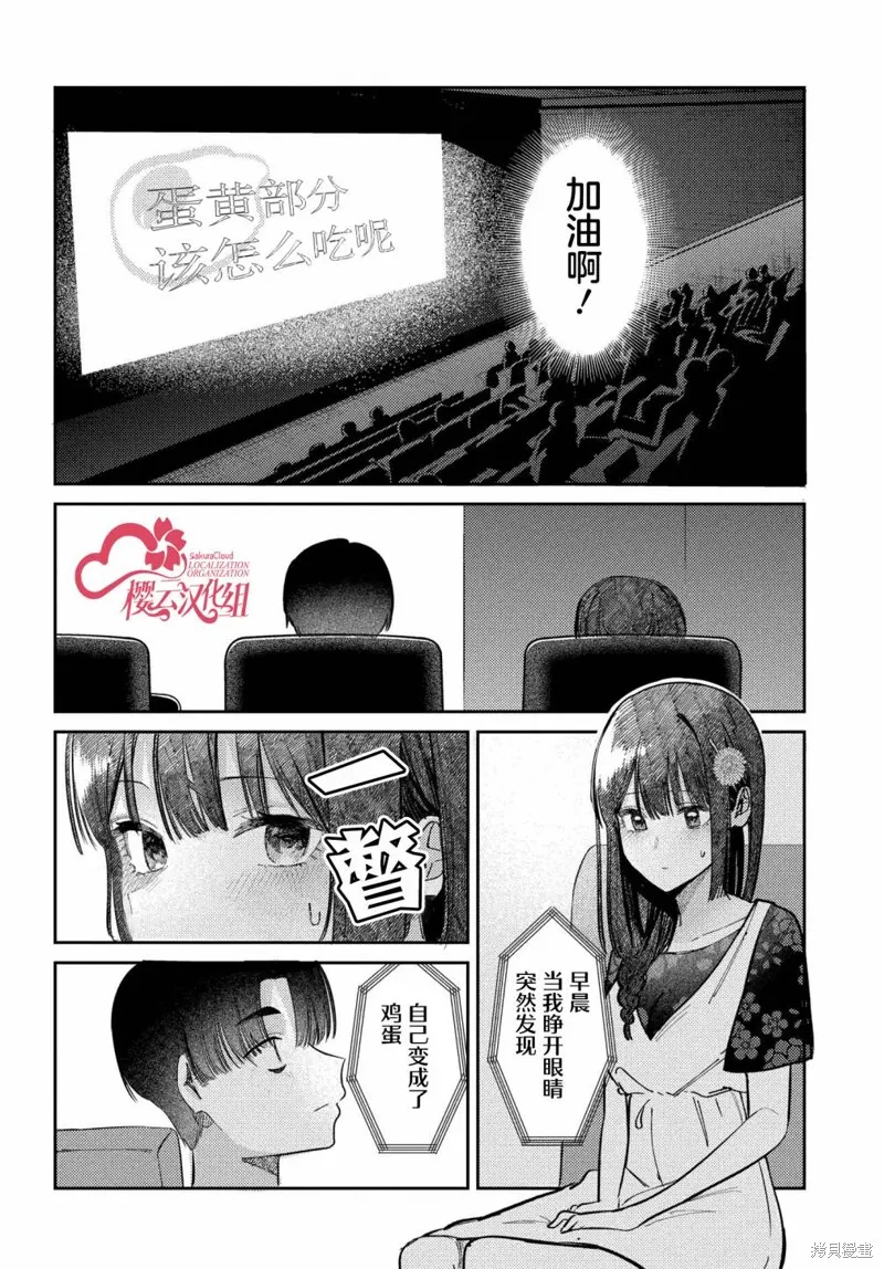 放學後的偶像有一個秘密,第28话,第10张
