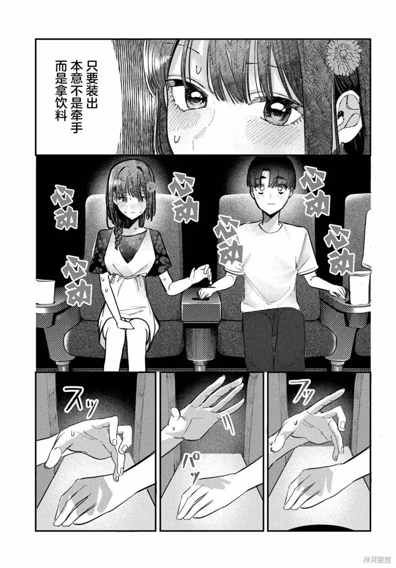 放學後的偶像有一個秘密,第28话,第11张