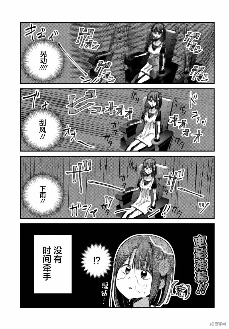 放學後的偶像有一個秘密,第28话,第13张