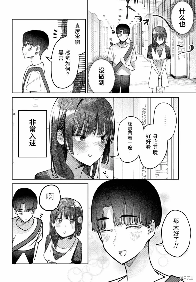 放學後的偶像有一個秘密,第28话,第14张