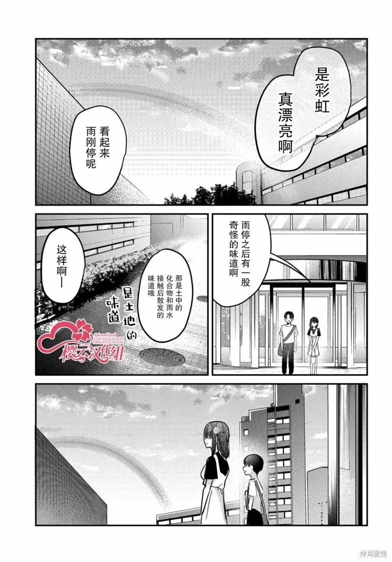 放學後的偶像有一個秘密,第28话,第15张