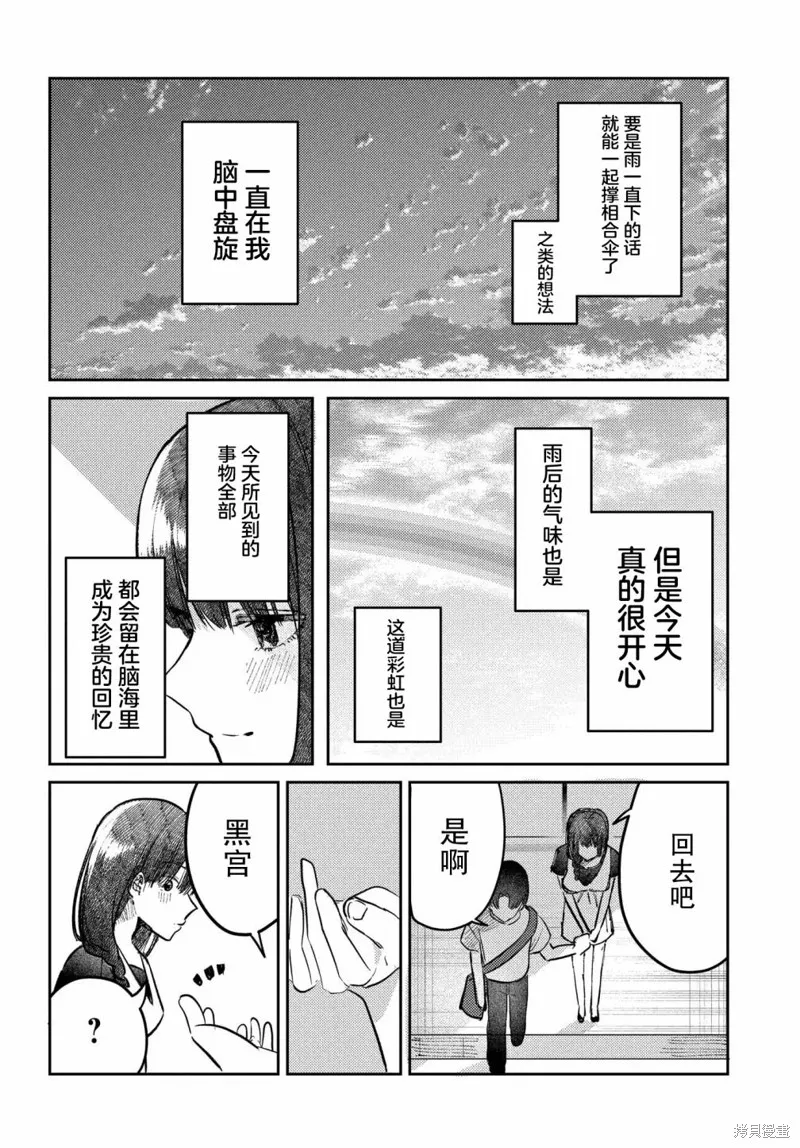 放學後的偶像有一個秘密,第28话,第16张