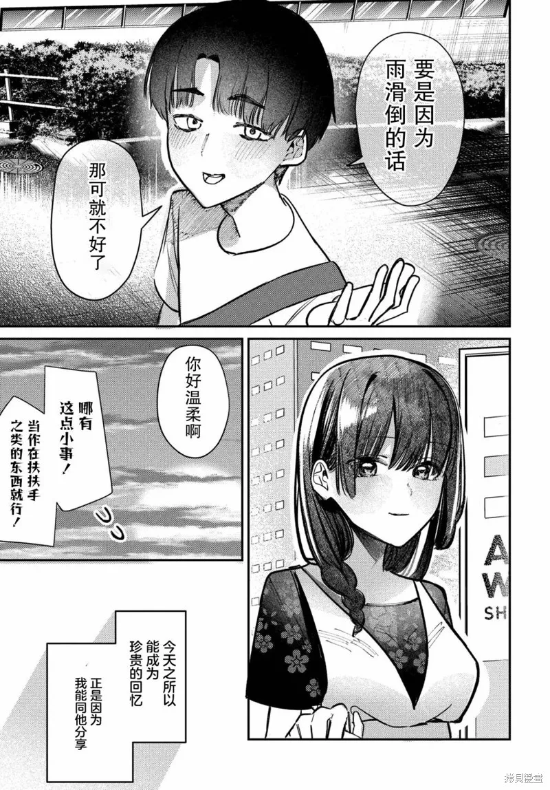 放學後的偶像有一個秘密,第28话,第17张