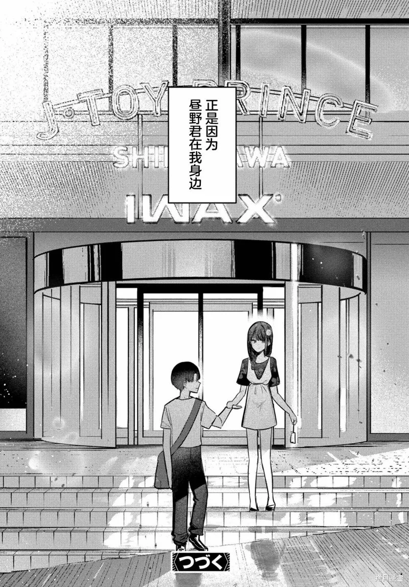 放學後的偶像有一個秘密,第28话,第18张
