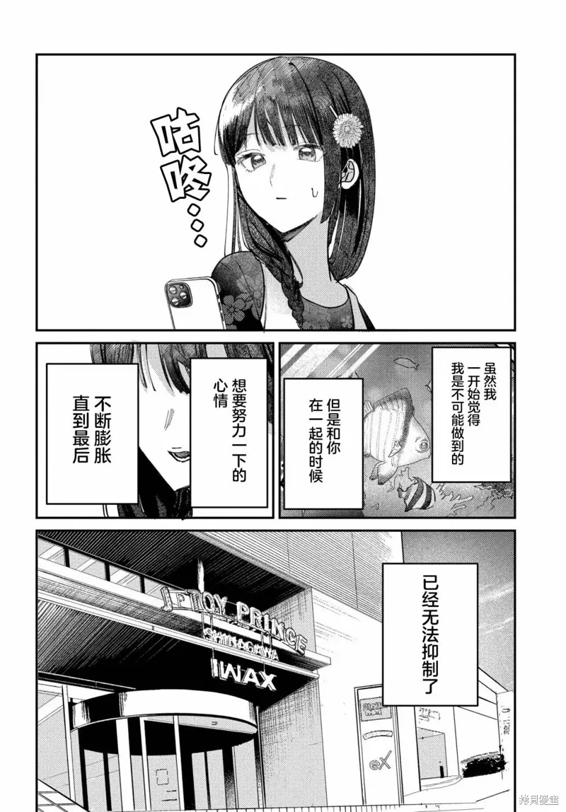 放學後的偶像有一個秘密,第28话,第2张