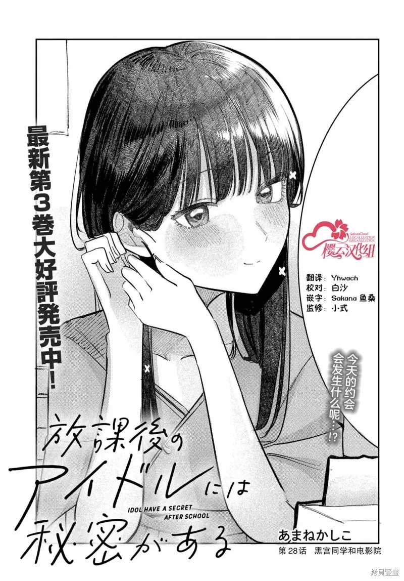放學後的偶像有一個秘密,第28话,第3张