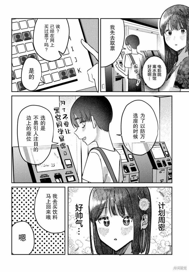 放學後的偶像有一個秘密,第28话,第4张