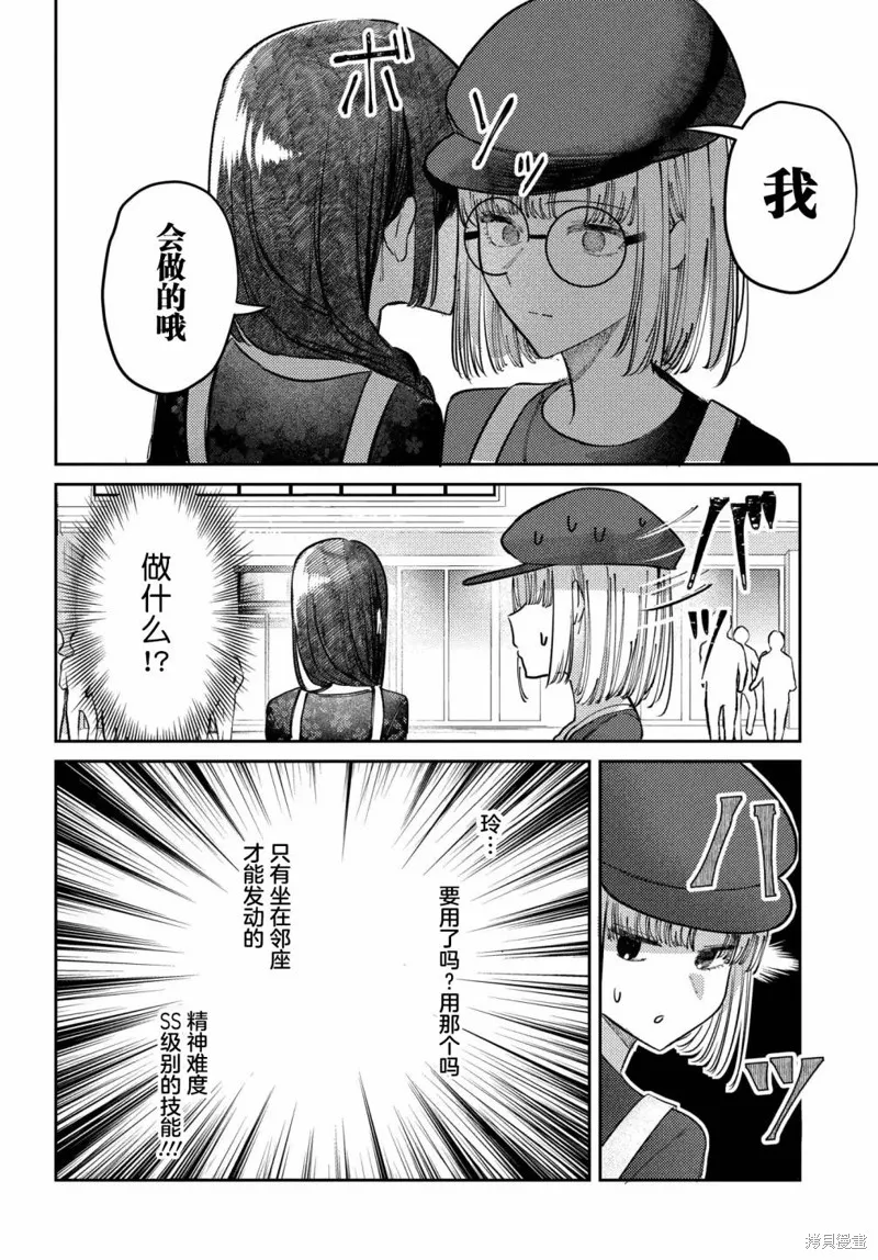 放學後的偶像有一個秘密,第28话,第6张