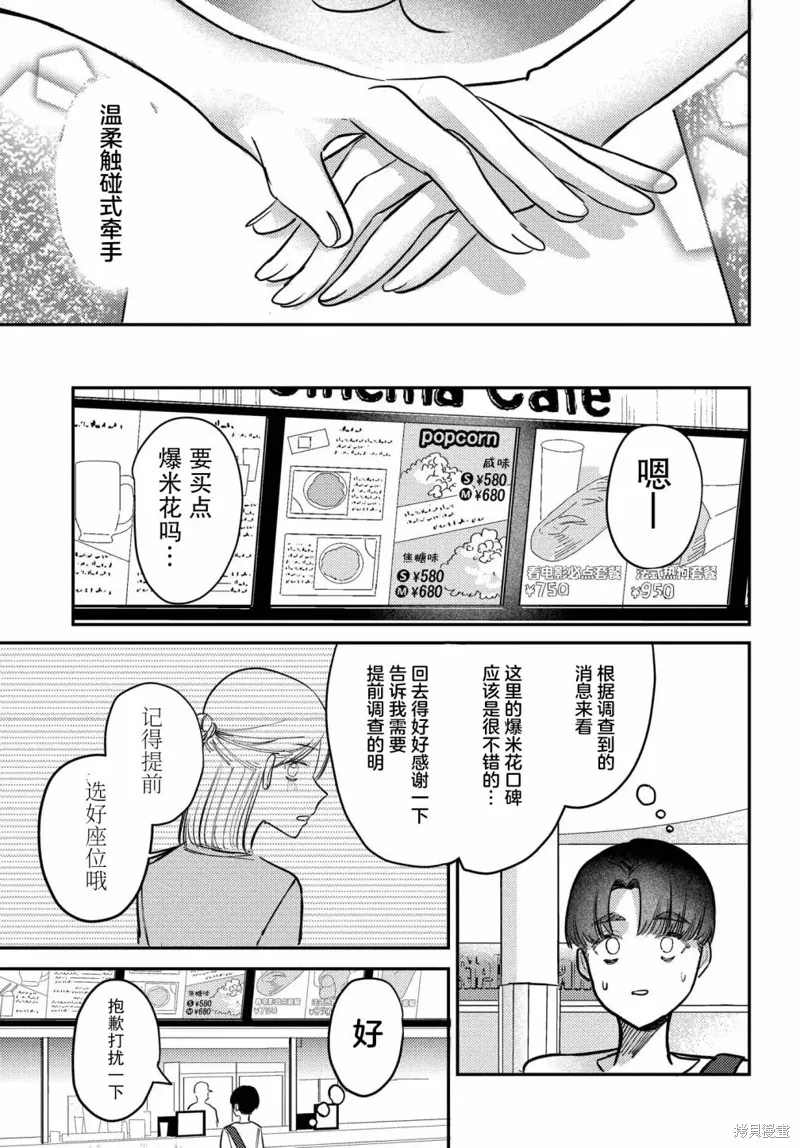 放學後的偶像有一個秘密,第28话,第7张