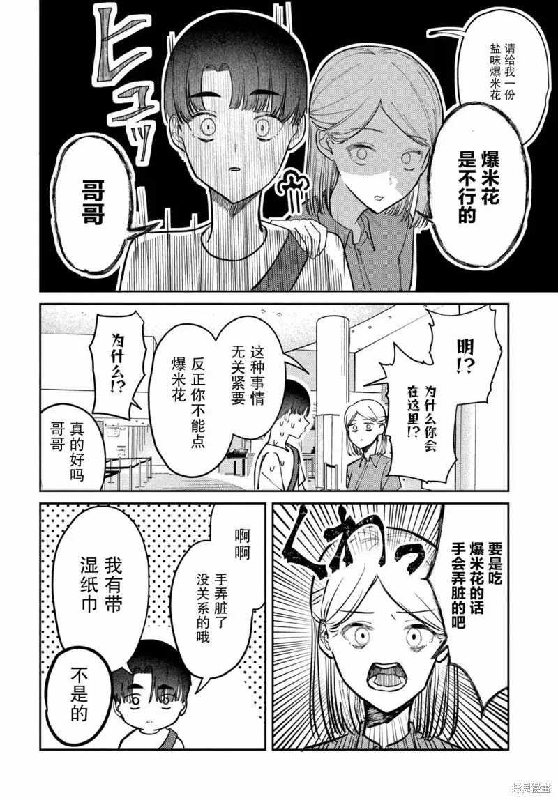 放學後的偶像有一個秘密,第28话,第8张