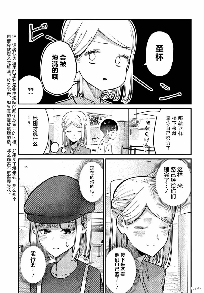 放學後的偶像有一個秘密,第28话,第9张