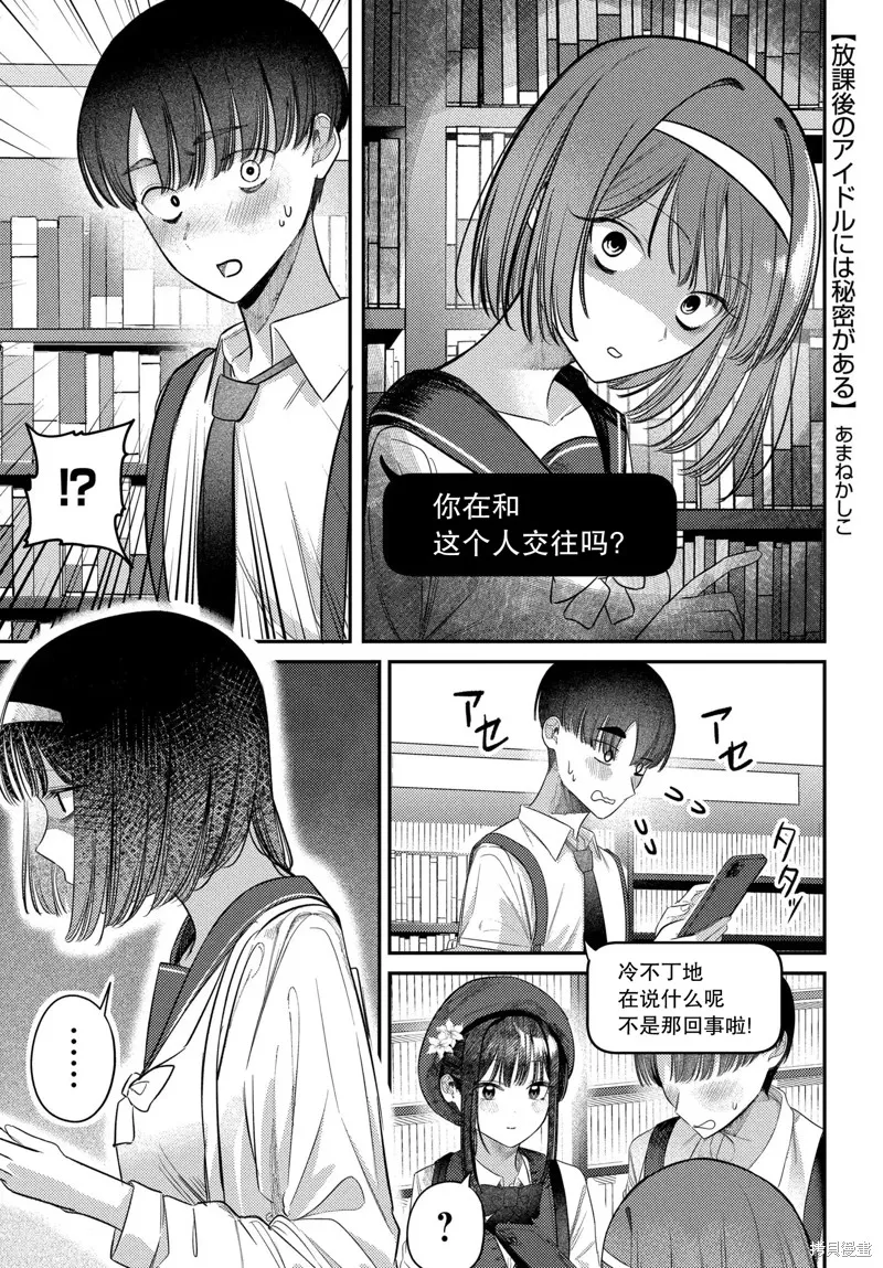 放學後的偶像有一個秘密,第37话,第1张