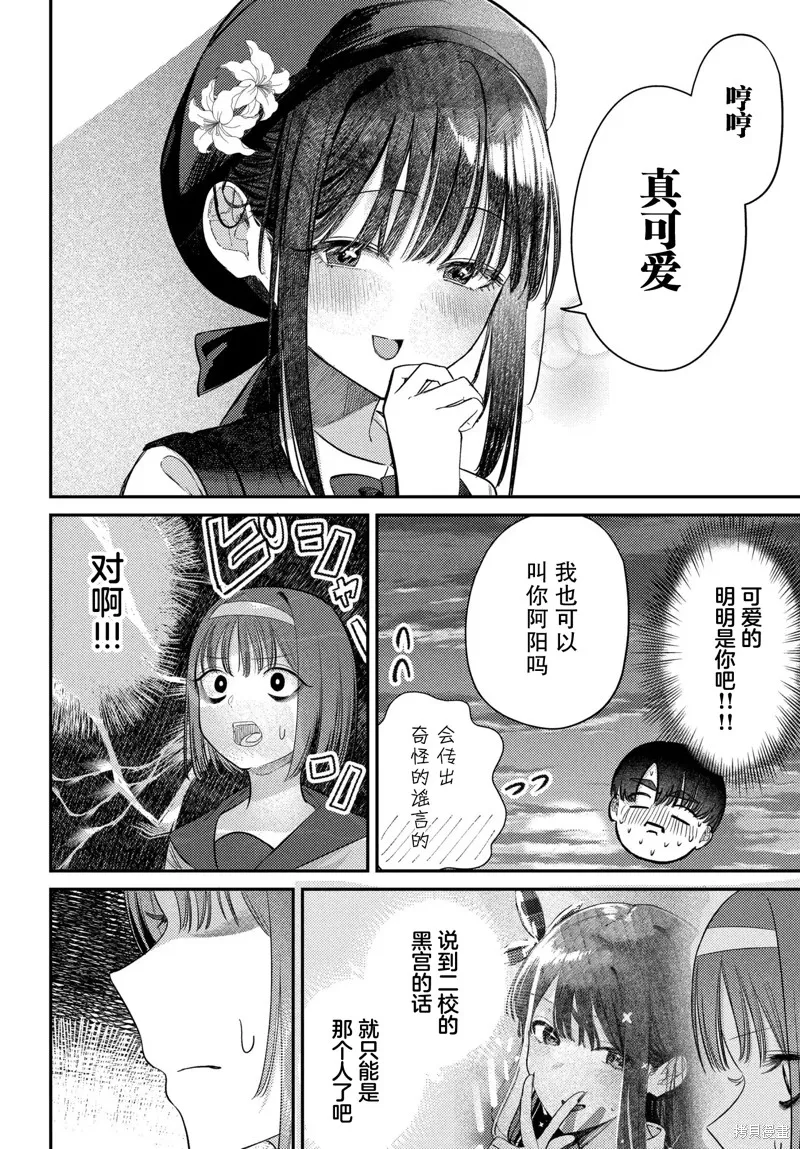 放學後的偶像有一個秘密,第37话,第10张