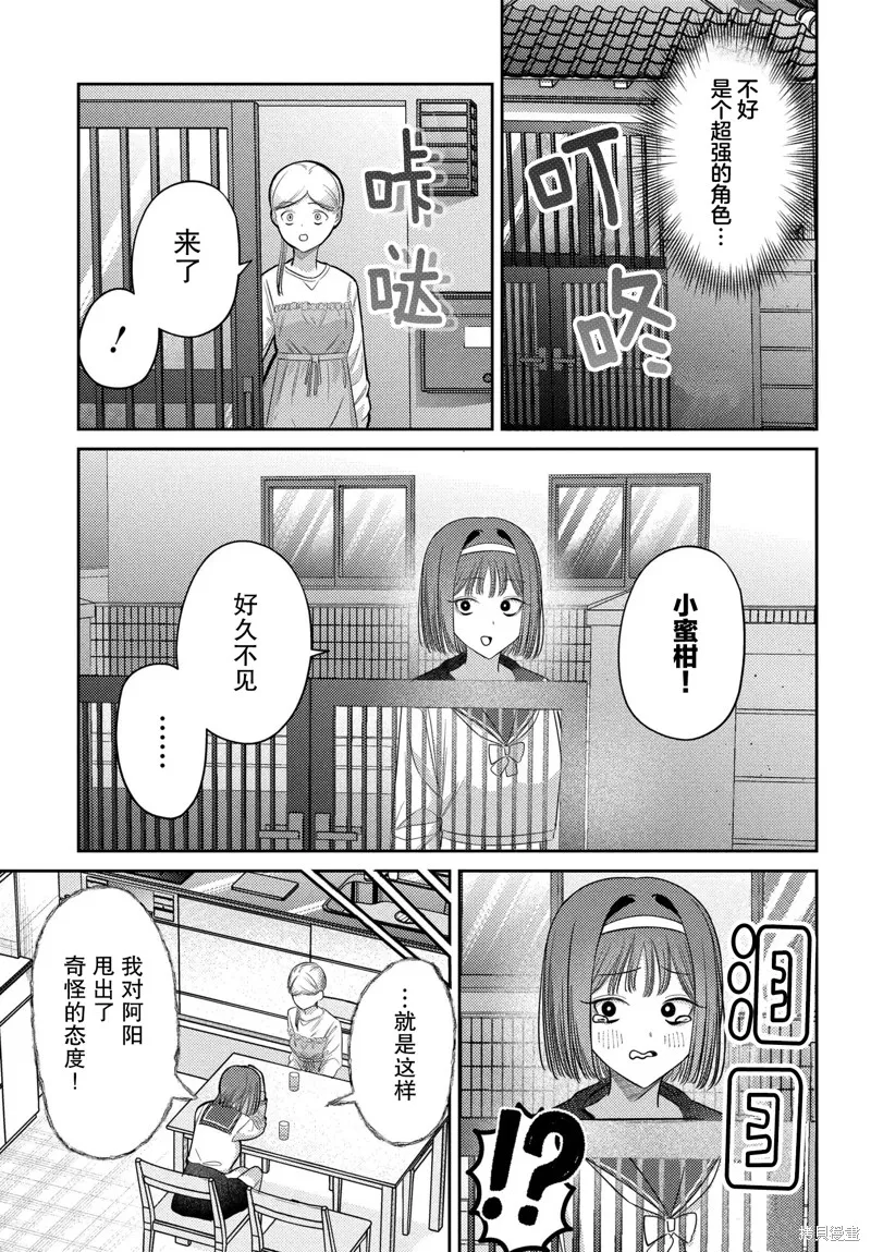 放學後的偶像有一個秘密,第37话,第11张