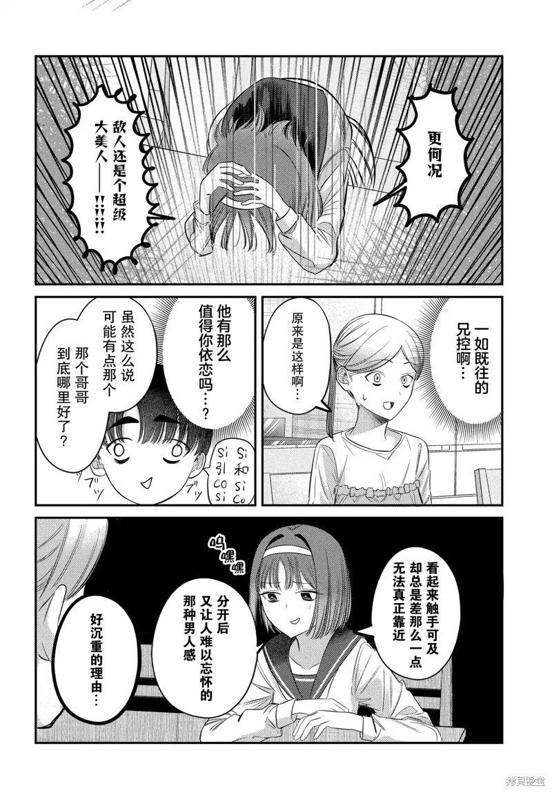 放學後的偶像有一個秘密,第37话,第12张