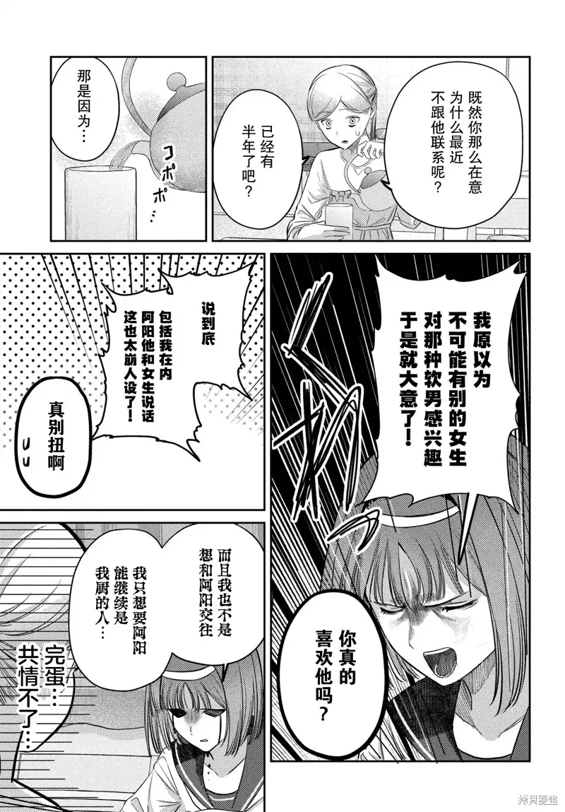 放學後的偶像有一個秘密,第37话,第13张