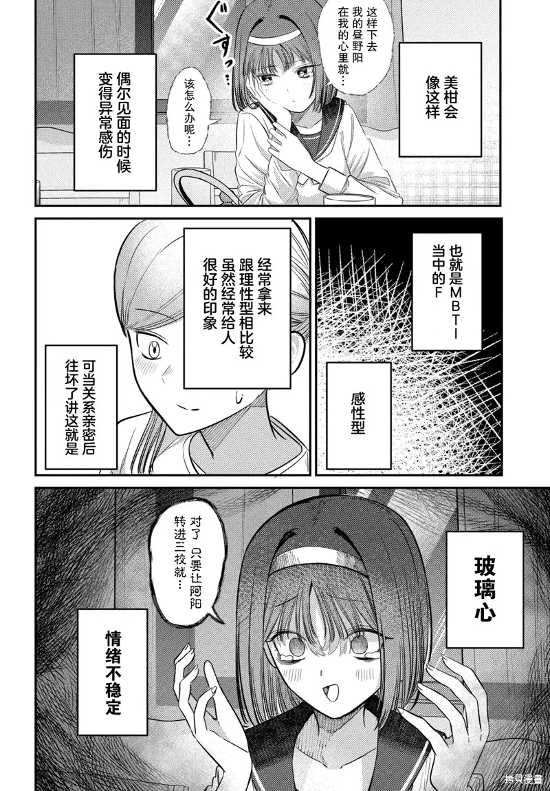放學後的偶像有一個秘密,第37话,第14张