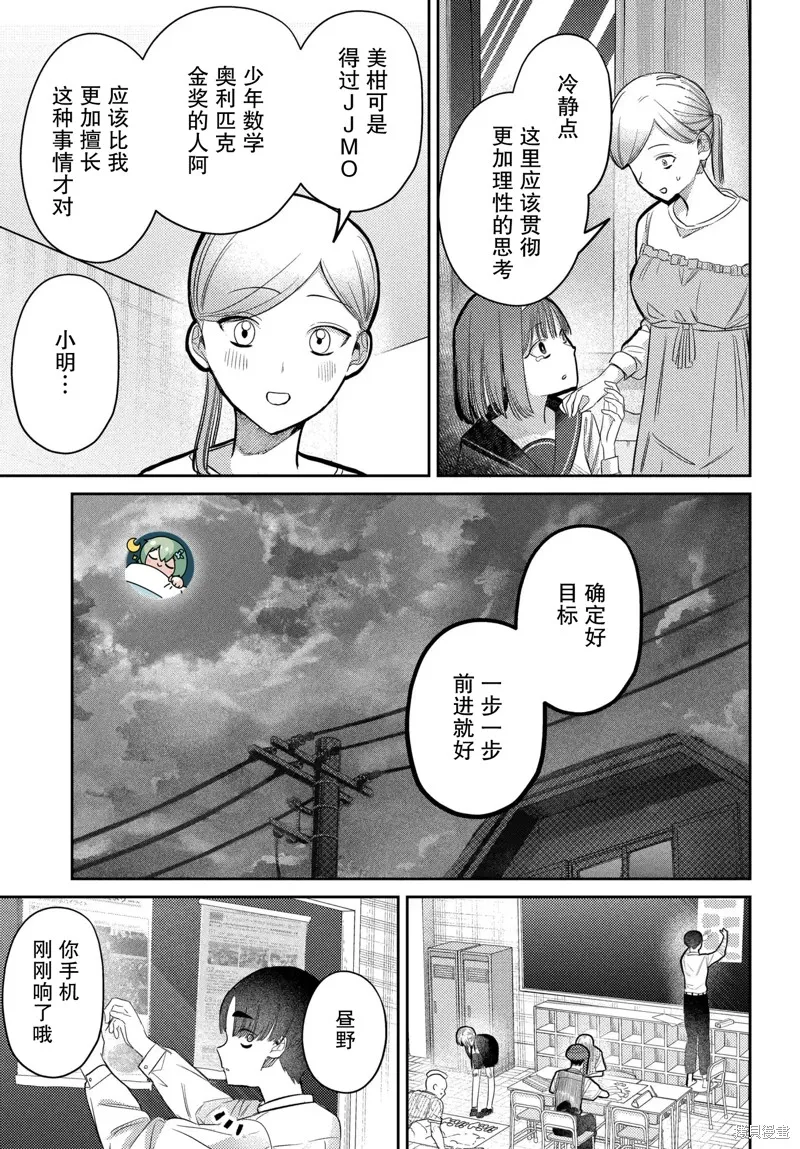 放學後的偶像有一個秘密,第37话,第15张