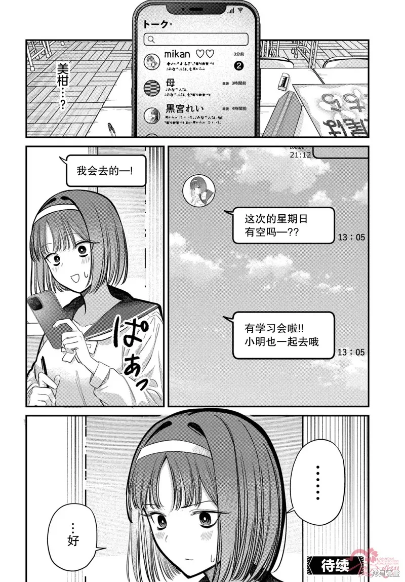 放學後的偶像有一個秘密,第37话,第16张