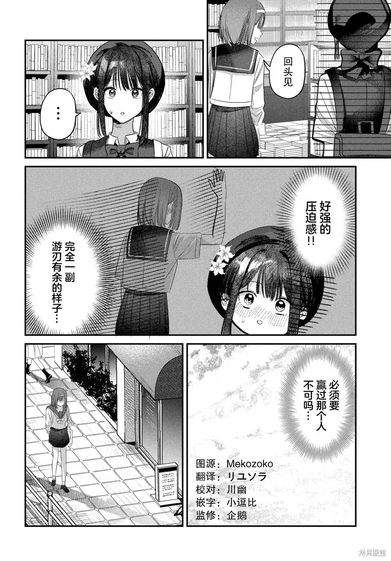 放學後的偶像有一個秘密,第37话,第4张