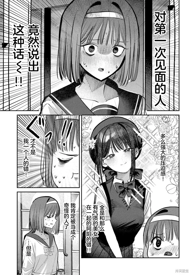放學後的偶像有一個秘密,第37话,第5张