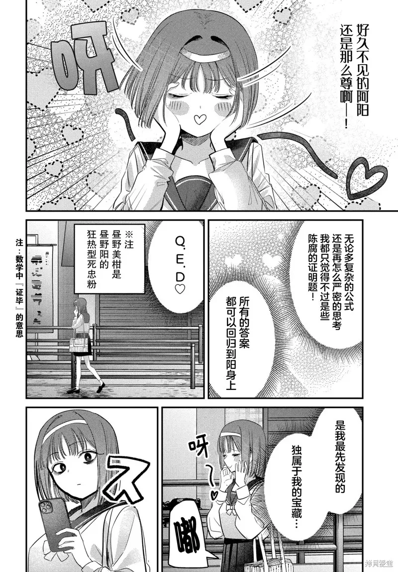 放學後的偶像有一個秘密,第37话,第6张