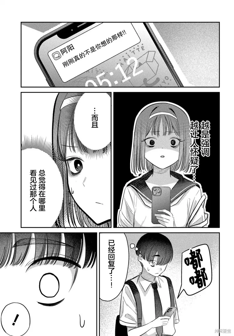 放學後的偶像有一個秘密,第37话,第7张