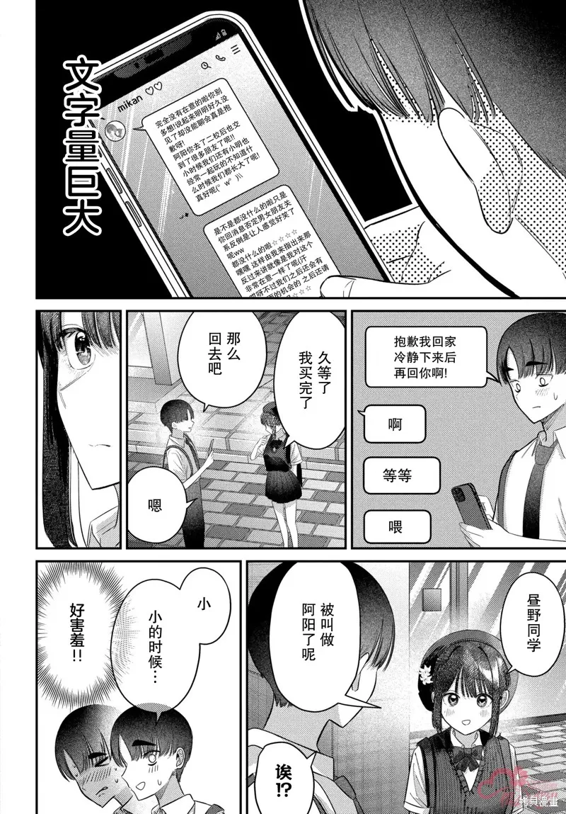 放學後的偶像有一個秘密,第37话,第8张